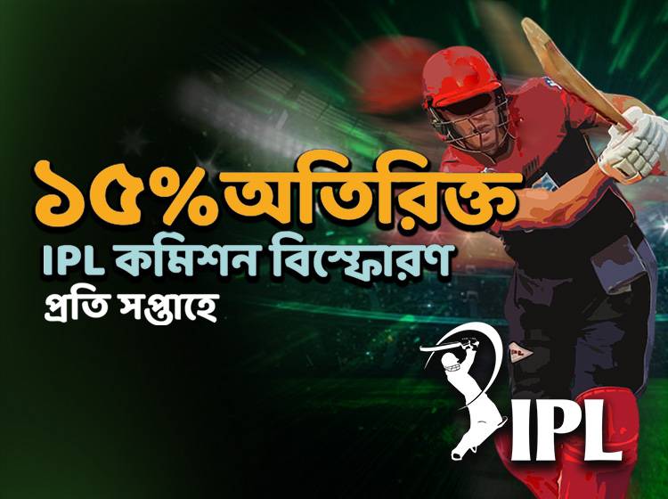 BENGALI MOBILE BANNER IPL COMMISSION EXPLOSION 15� EXTRA